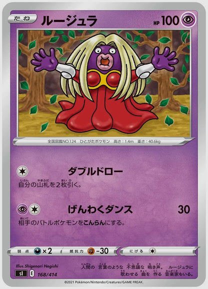 ルージュラ [SI. 168/414]