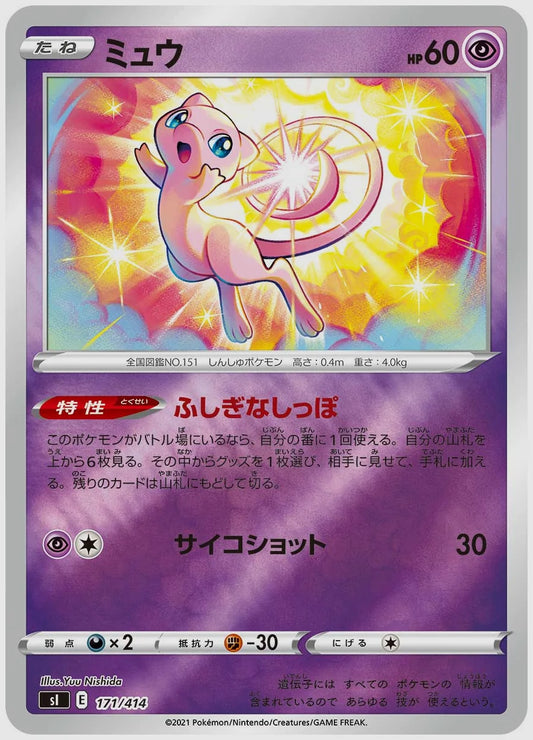 ミュウ [SI. 171/414]