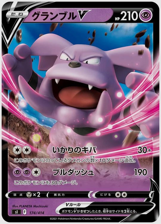 グランブルV [SI. 174/414]