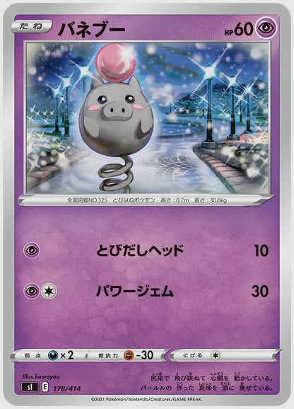 バネブー [SI. 178/414]