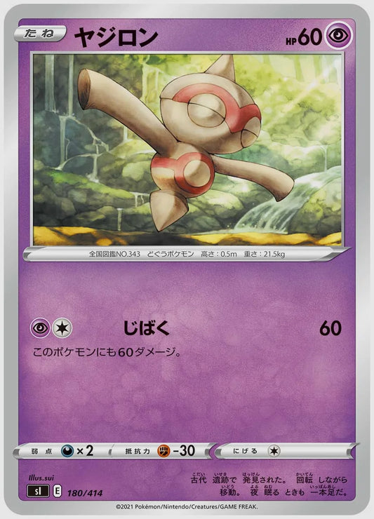ヤジロン [SI. 180/414]