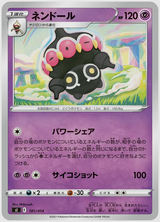 ネンドール [SI. 181/414]