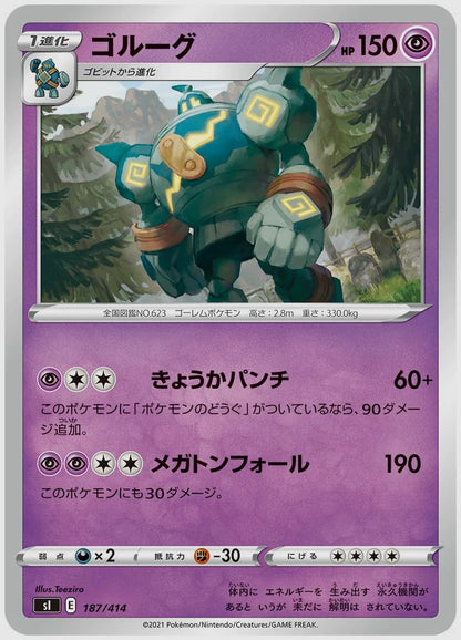 ゴルーグ [SI. 187/414]