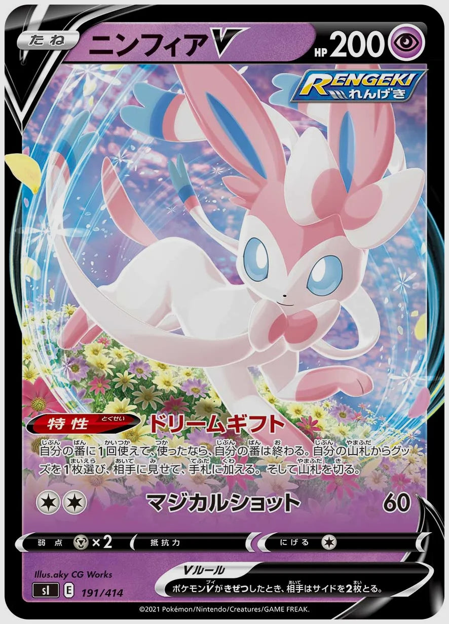 ニンフィアV [SI. 191/414]