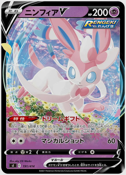 ニンフィアV [SI. 191/414]