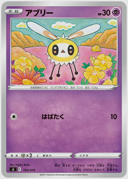 アブリー [SI. 193/414]