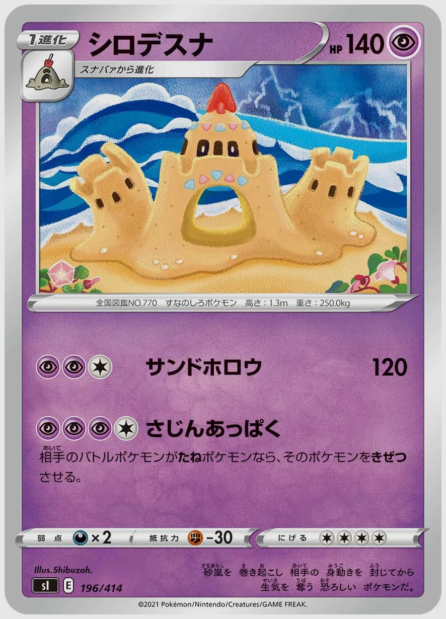 シロデスナ [SI. 196/414]