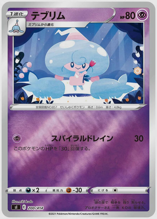 テブリム [SI. 200/414]