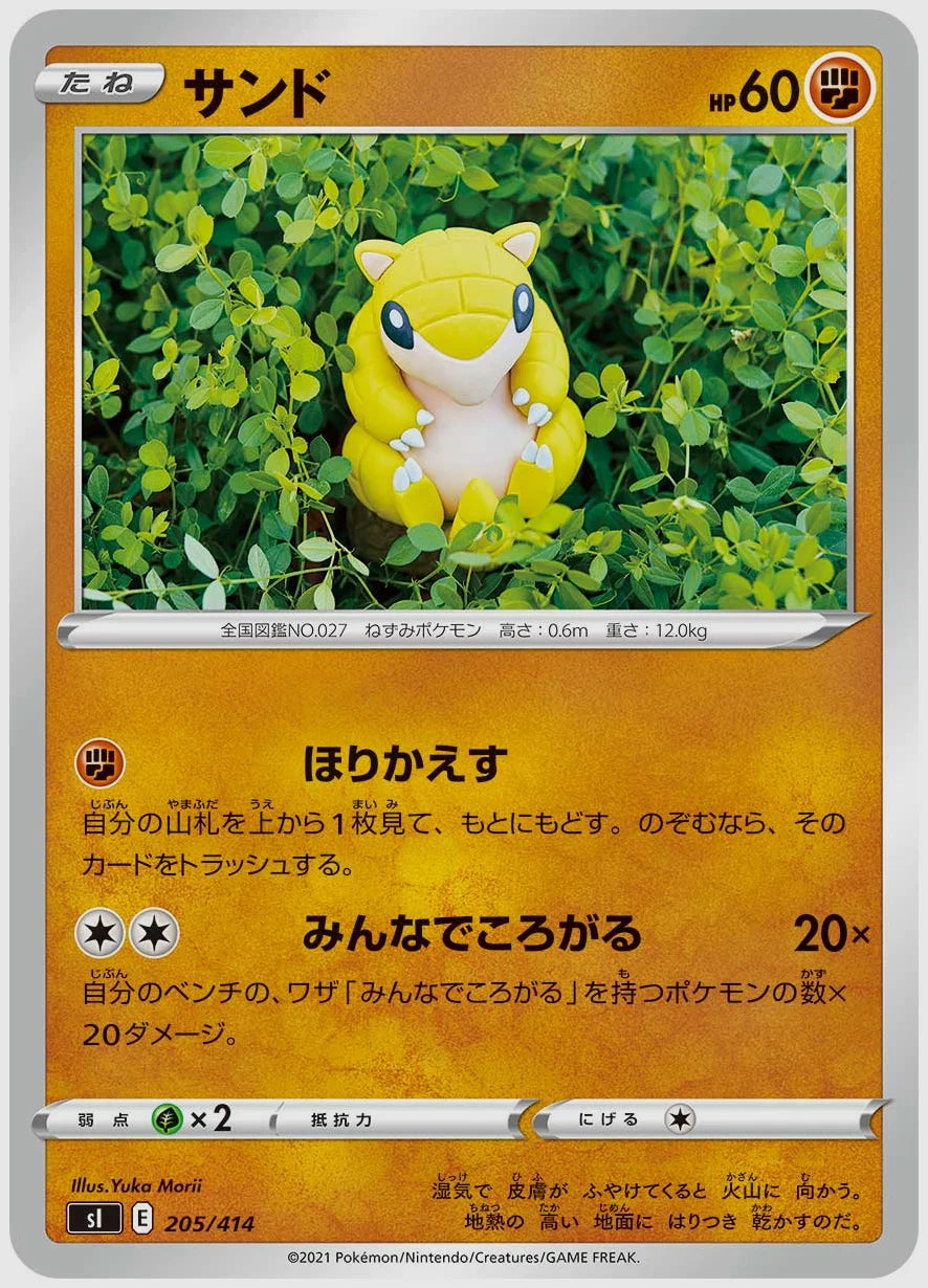 サンド [SI. 205/414]