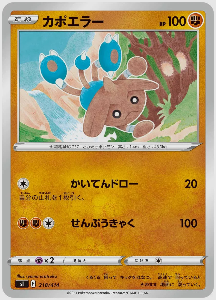 カポエラー [SI. 218/414]