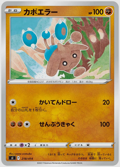 カポエラー [SI. 218/414]