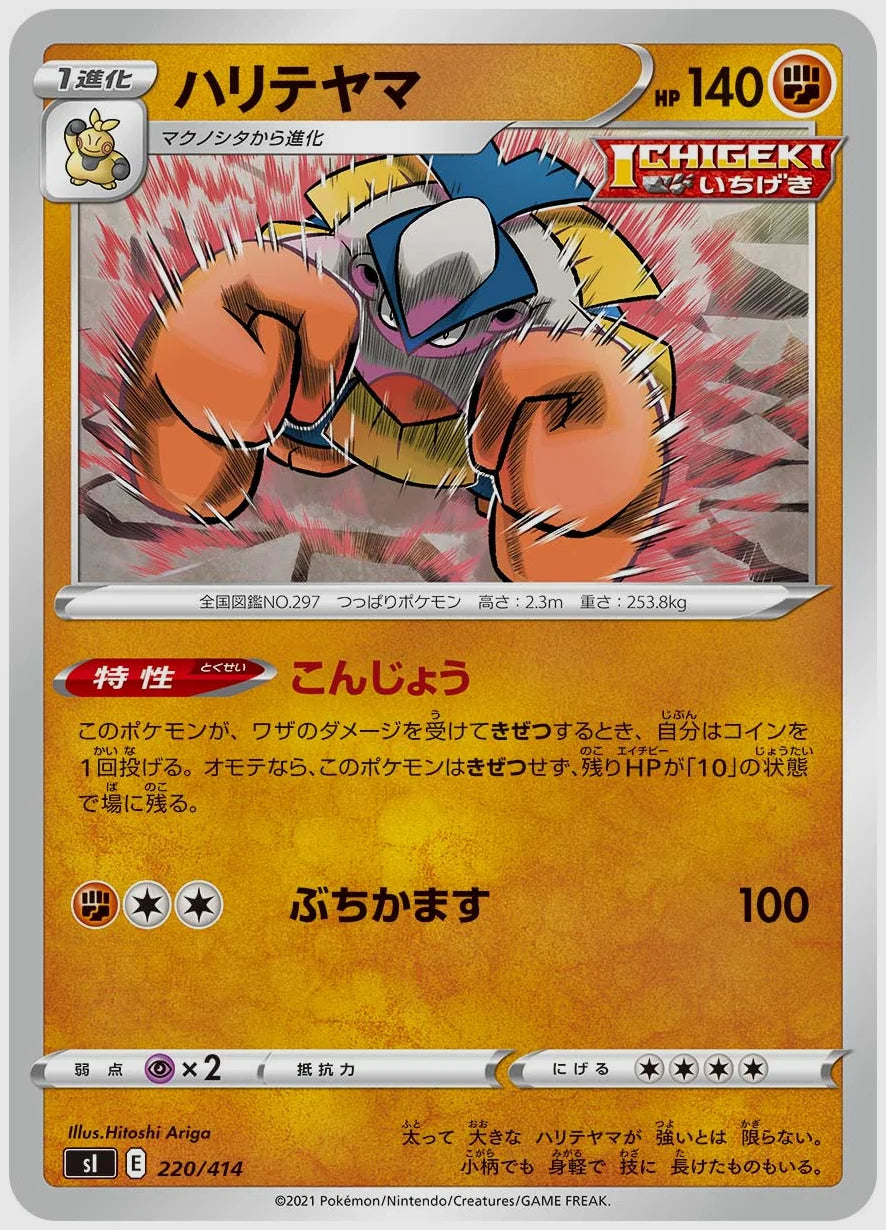 ハリテヤマ [SI. 220/414]