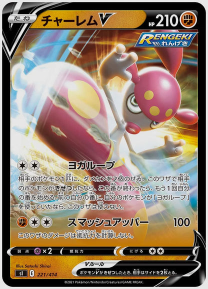 チャーレムV [SI. 221/414]