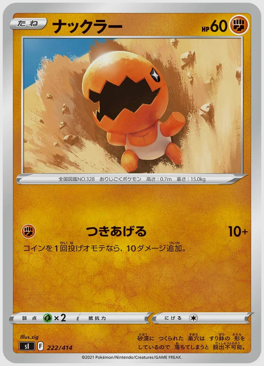 ナックラー [SI. 222/414]