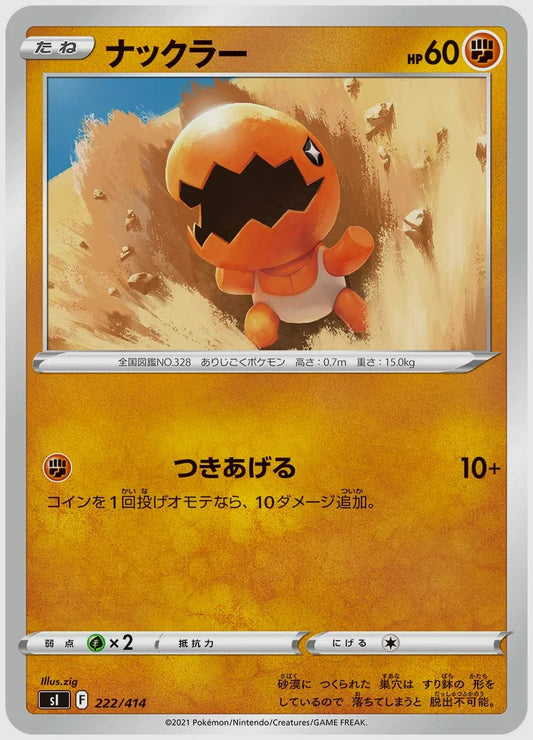 ナックラー [SI. 222/414]