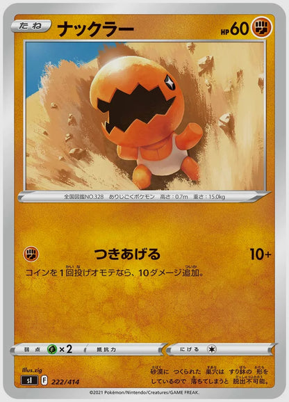 ナックラー [SI. 222/414]