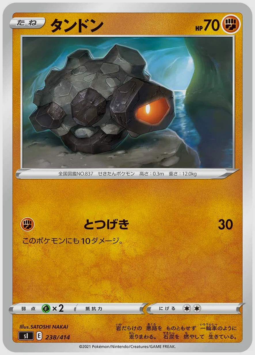 タンドン [SI. 238/414]