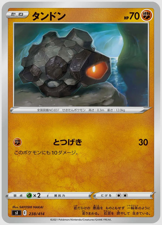 タンドン [SI. 238/414]