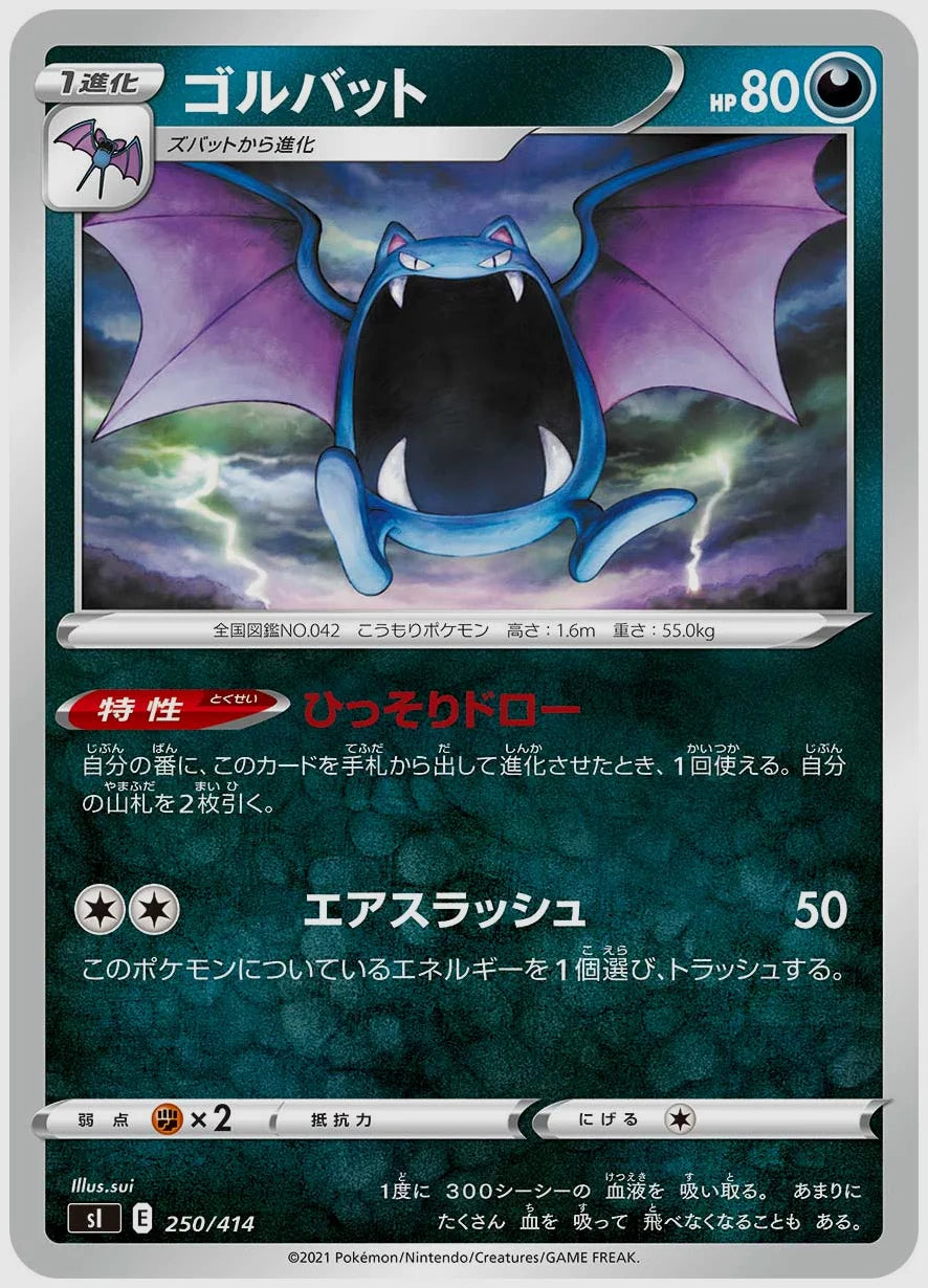 ゴルバット [SI. 250/414]