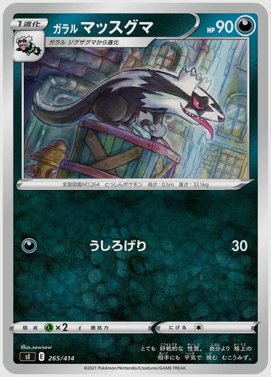 ガラル マッスグマ [SI. 265/414]