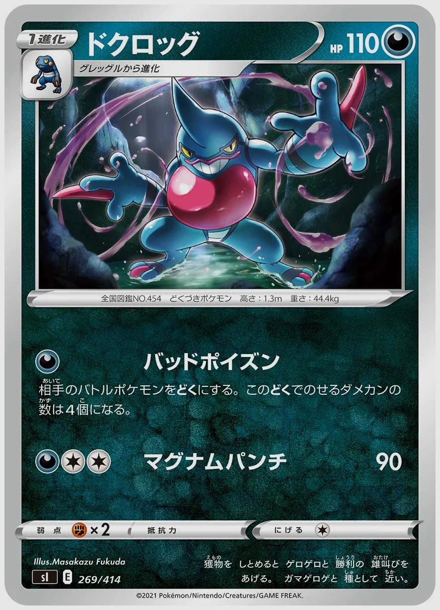 ドクロッグ [SI. 269/414]