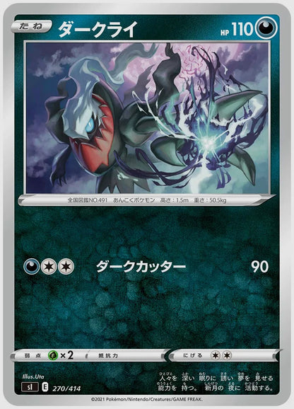 ダークライ [SI. 270/414]