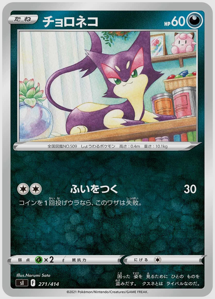 チョロネコ [SI. 271/414]