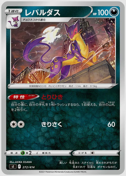 レパルダス [SI. 272/414]
