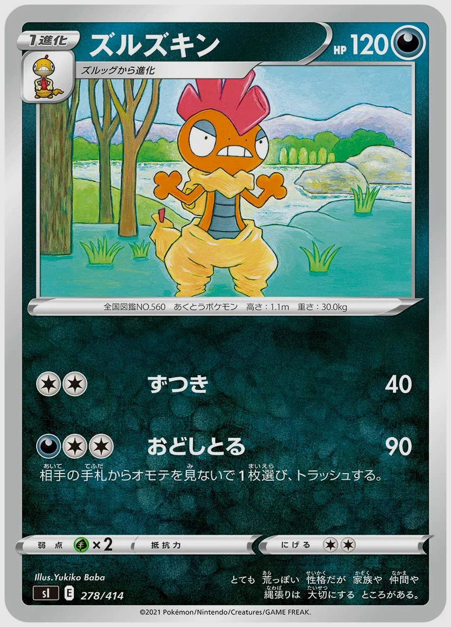 ズルズキン [SI. 278/414]