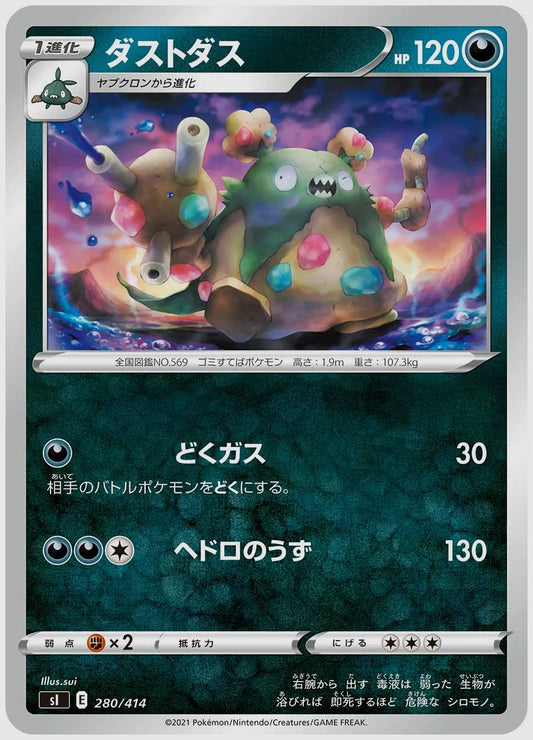 ダストダス [SI. 280/414]