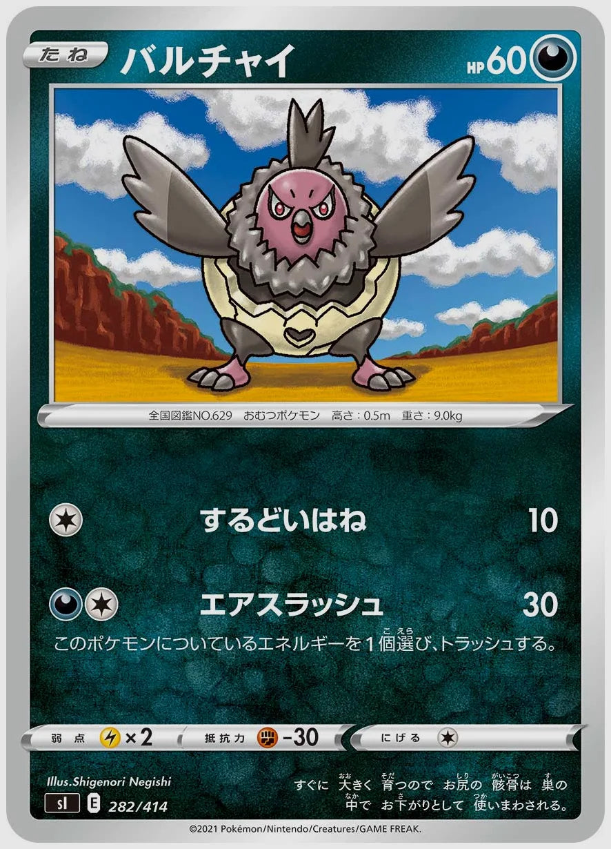 バルチャイ [SI. 282/414]