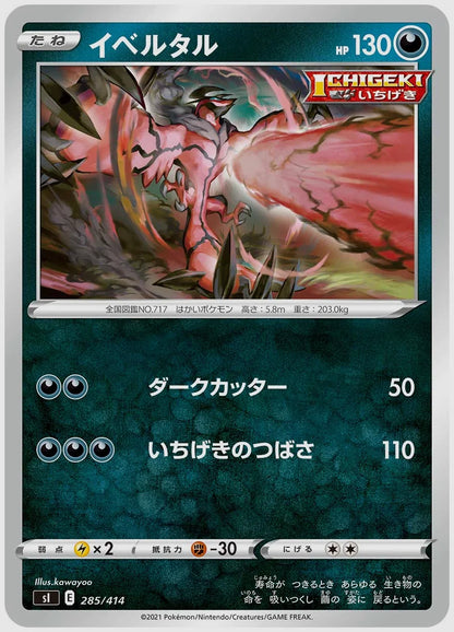 イベルタル [SI. 285/414]