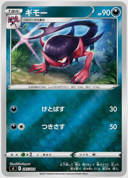 ギモー [SI. 287/414]