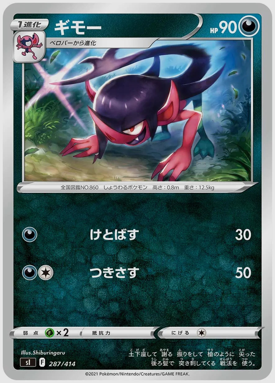 ギモー [SI. 287/414]