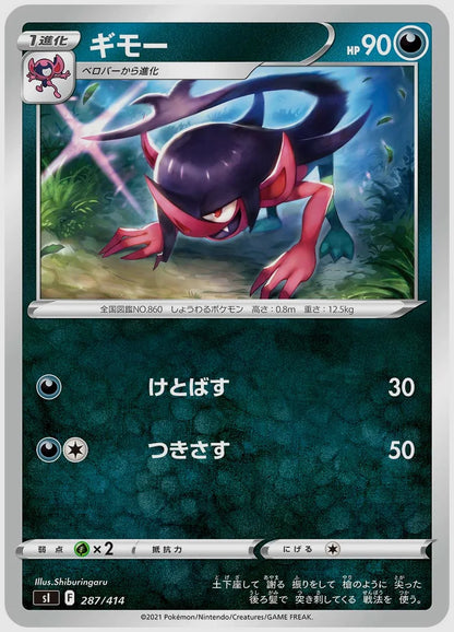 ギモー [SI. 287/414]