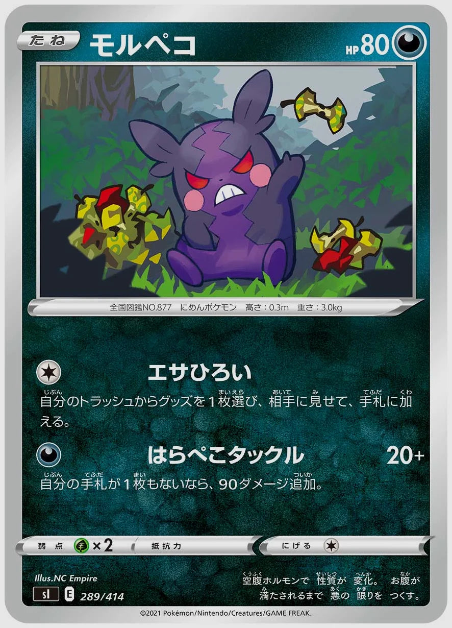 モルペコ [SI. 289/414]