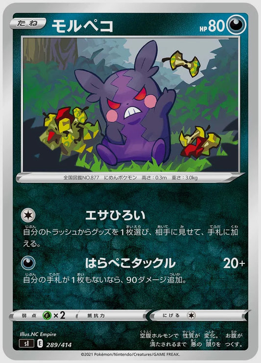 モルペコ [SI. 289/414]