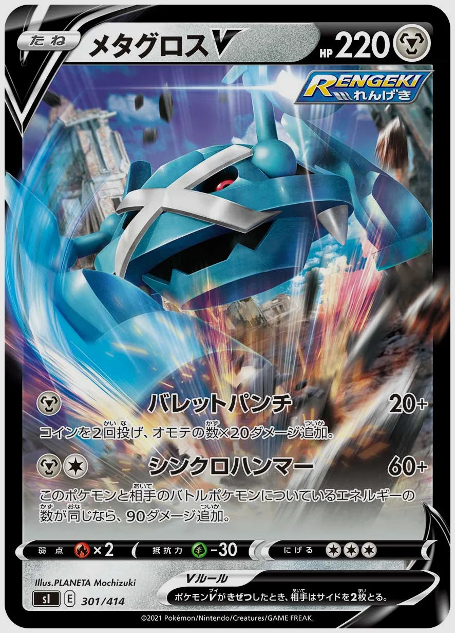 メタグロスV [SI. 301/414]