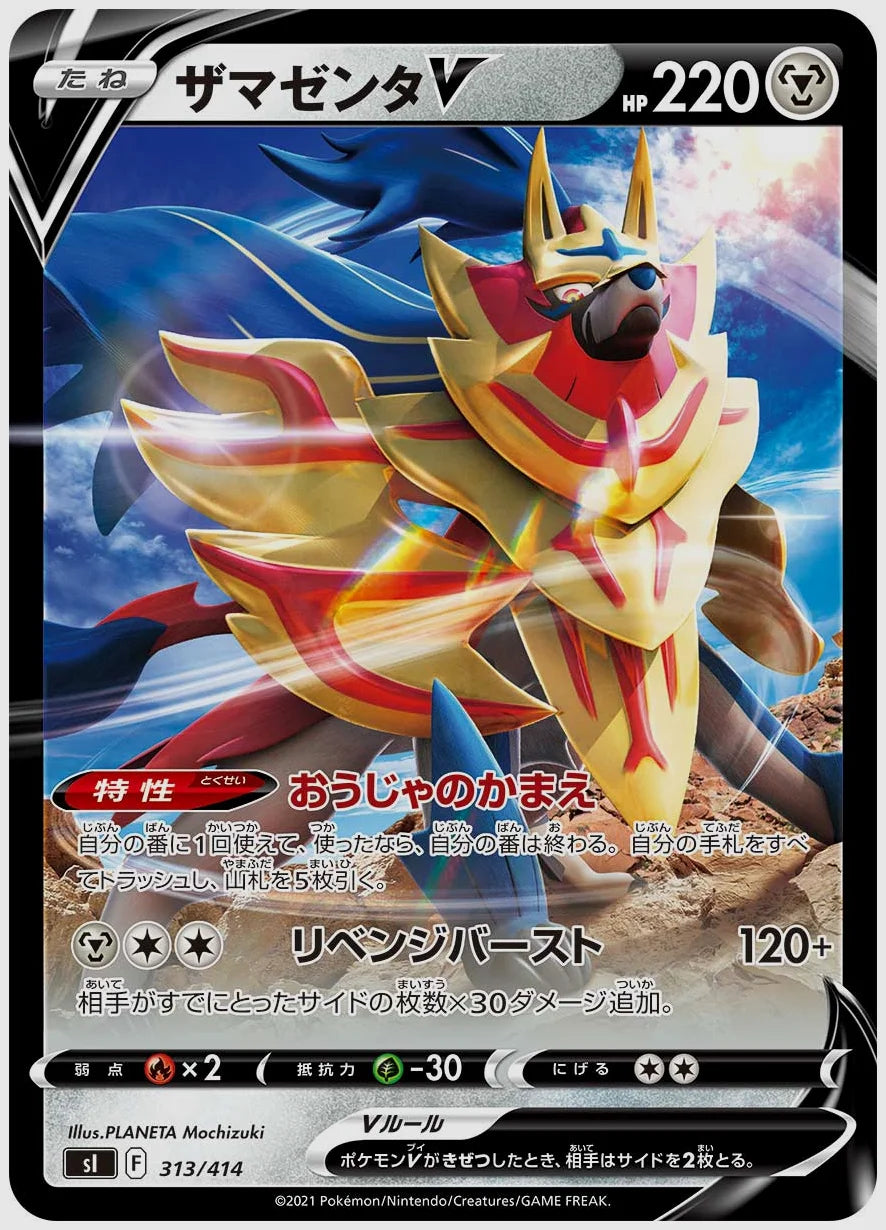 ザマゼンタV [SI. 313/414]