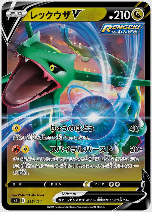 レックウザV [SI. 315/414]
