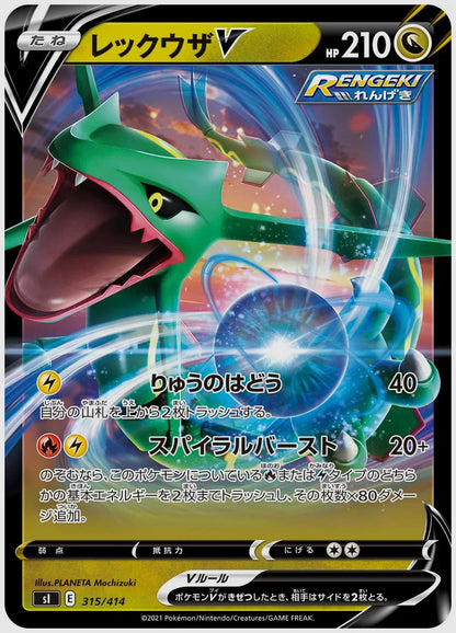 レックウザV [SI. 315/414]