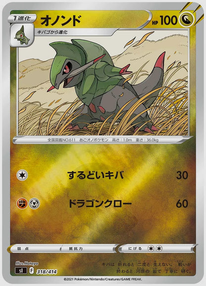 オノンド [SI. 318/414]