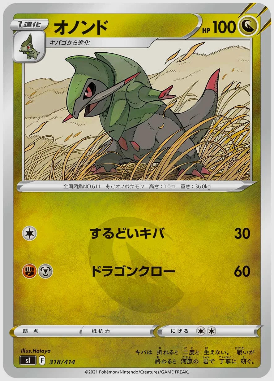 オノンド [SI. 318/414]