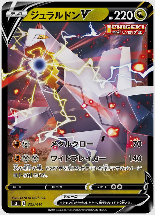 ジュラルドンV [SI. 325/414]