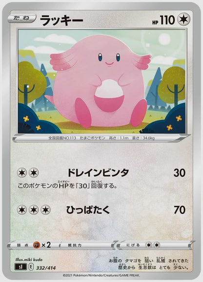 ラッキー [SI. 332/414]