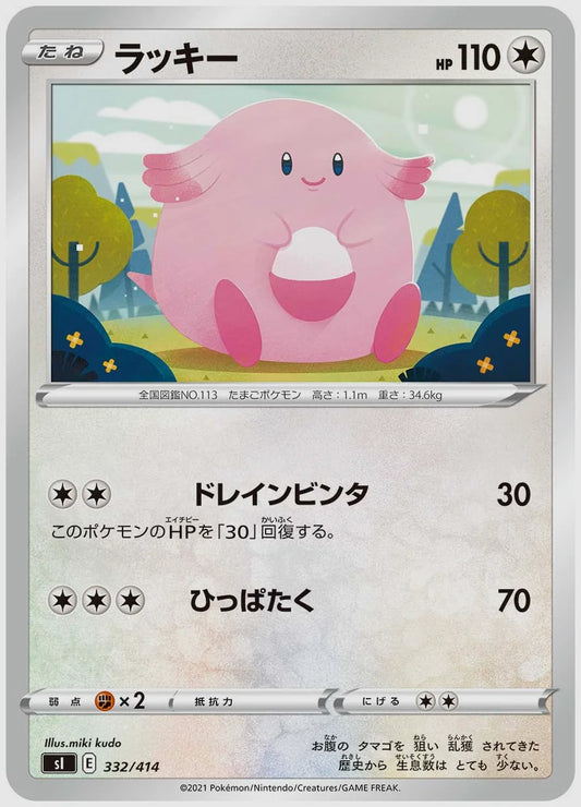 ラッキー [SI. 332/414]