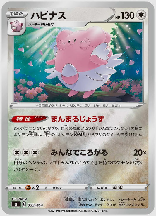 ハピナス [SI. 333/414]
