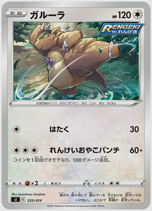ガルーラ [SI. 335/414]