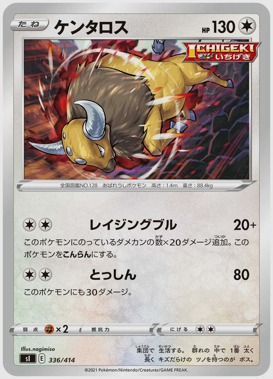 ケンタロス [SI. 336/414]