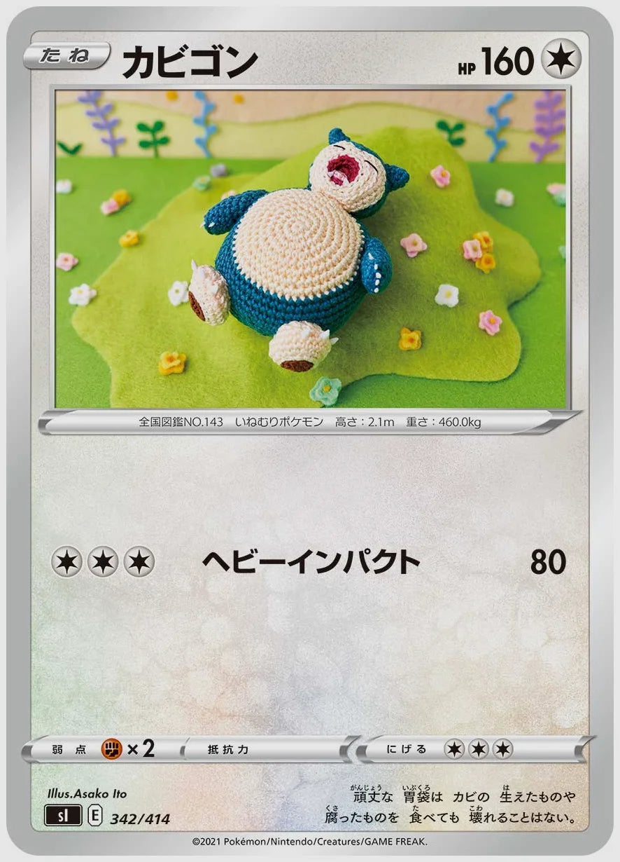 カビゴン [SI. 342/414]